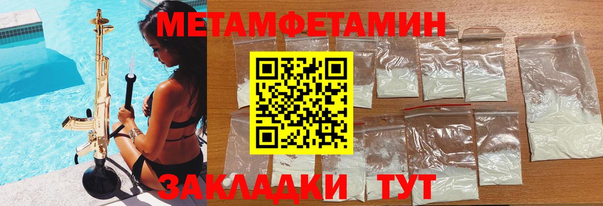 МЕТАМФЕТАМИН Новотроицк