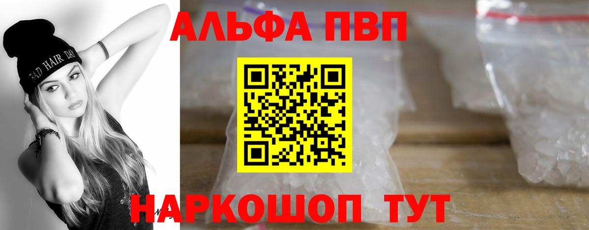 APVP кристаллы Новотроицк