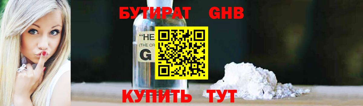 Новотроицк  Бутират вода  Бутират  Вход с VPN 