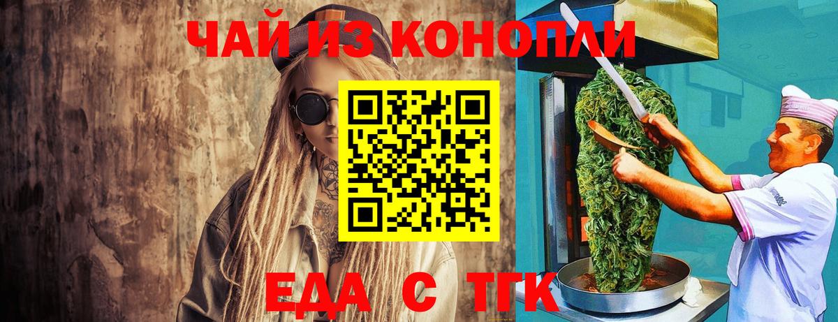 Новотроицк  Печенье с ТГК марихуана  Вход с VPN 