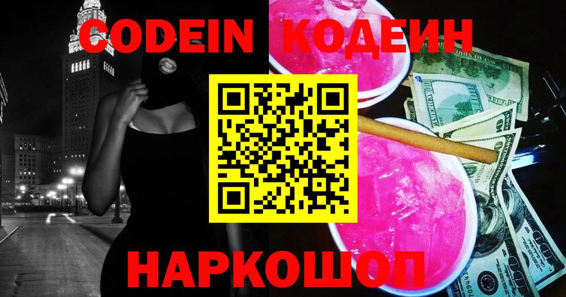 Codein напиток Lean (лин)  Codein напиток Lean (лин)  Новотроицк  Вход с VPN 