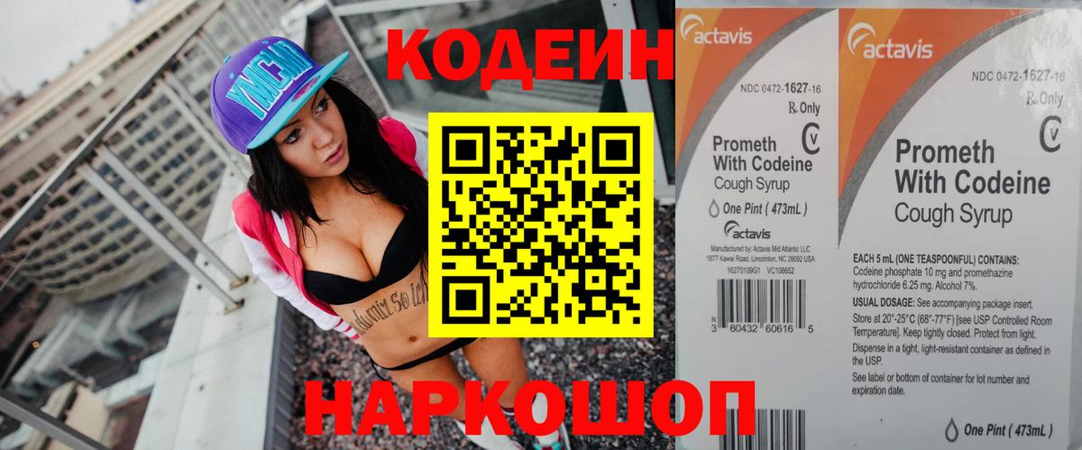 Кодеиновый сироп Lean напиток Lean (лин) Новотроицк