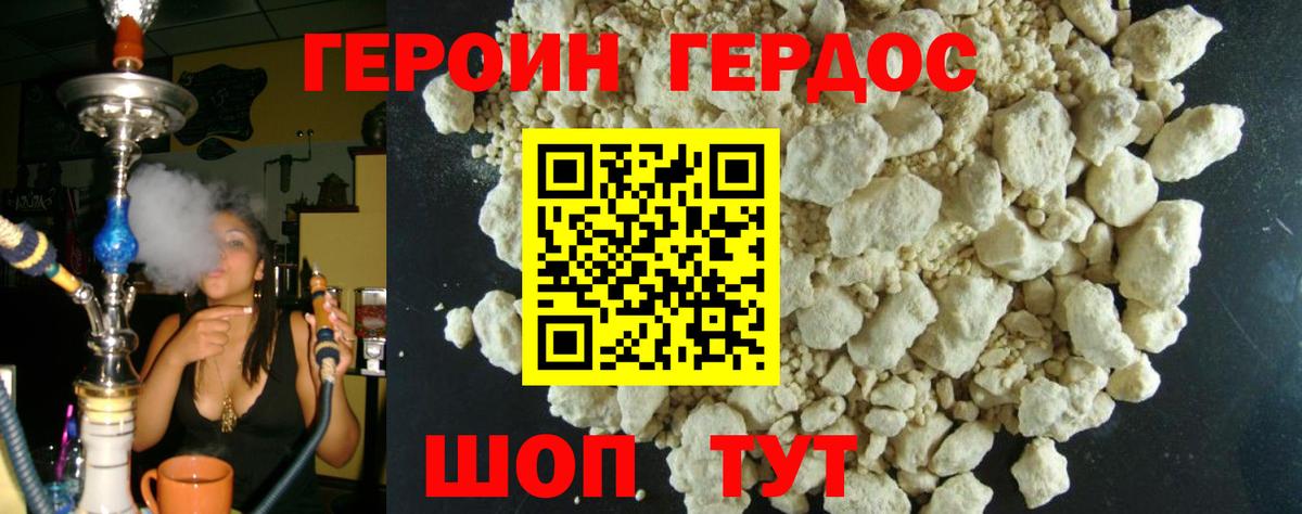 Новотроицк  ГЕРОИН белый  Вход с VPN 