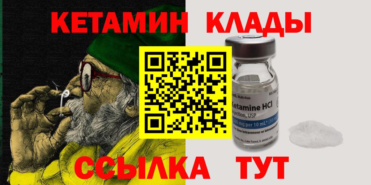 КЕТАМИН VHQ Новотроицк