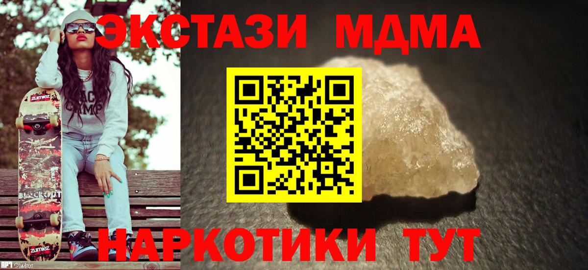 MDMA кристаллы Новотроицк