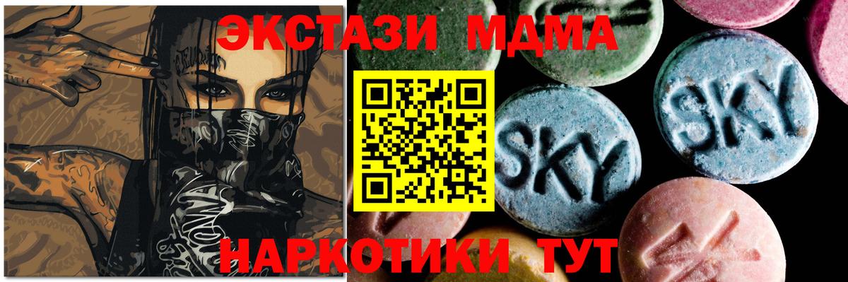 MDMA crystal  Вход с VPN  Новотроицк  MDMA  MDMA crystal 