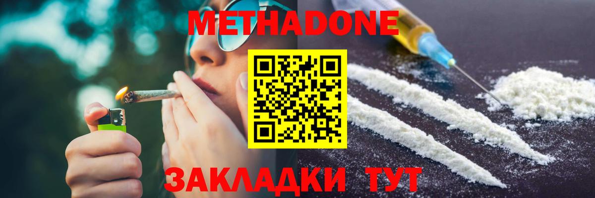 МЕТАДОН кристалл Новотроицк