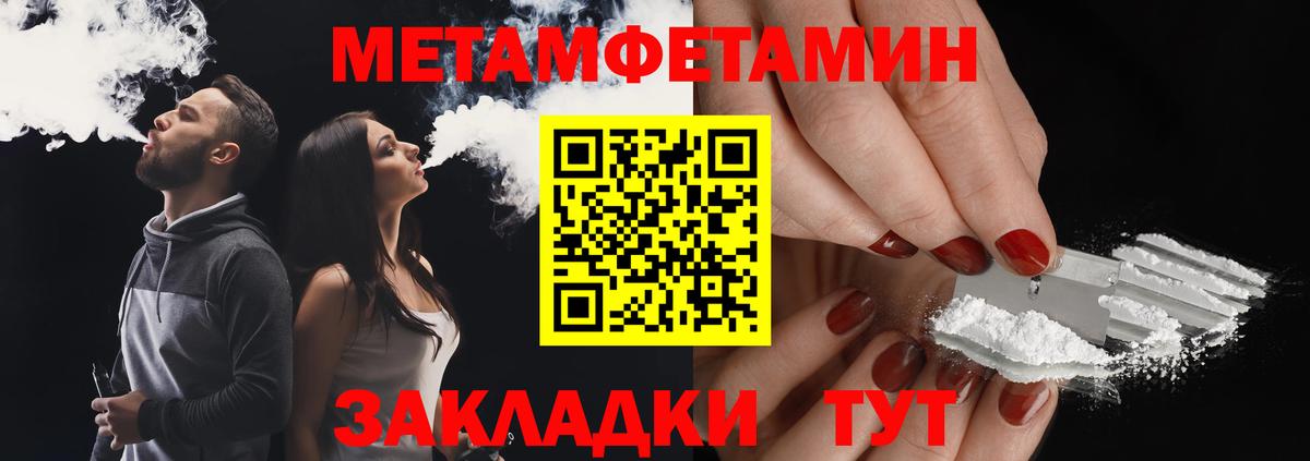 Метамфетамин мет Новотроицк