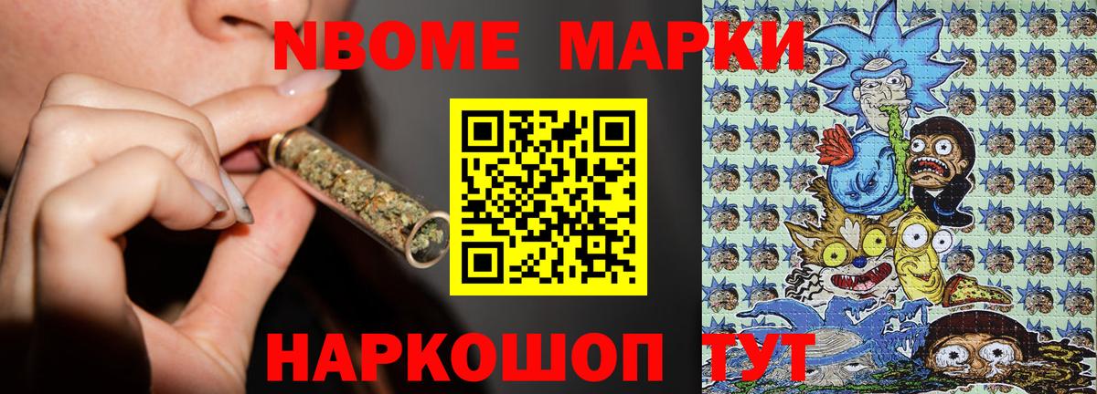 Марки NBOMe 1,8мг  Марки NBOMe 1,8мг  Новотроицк  Вход с VPN 