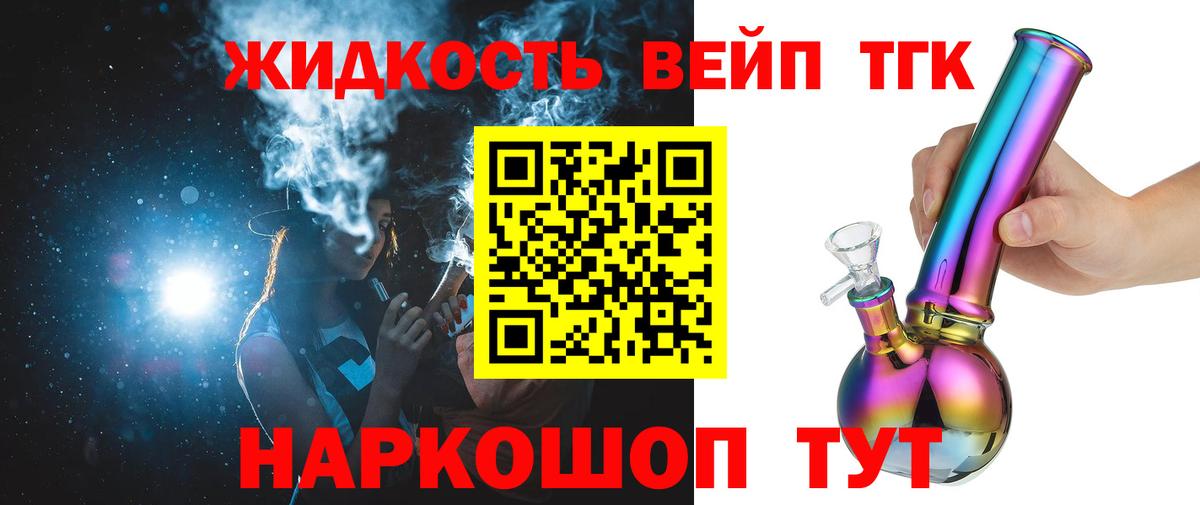 ТГК гашишное масло  Вход с VPN  Новотроицк  Дистиллят ТГК жижа 